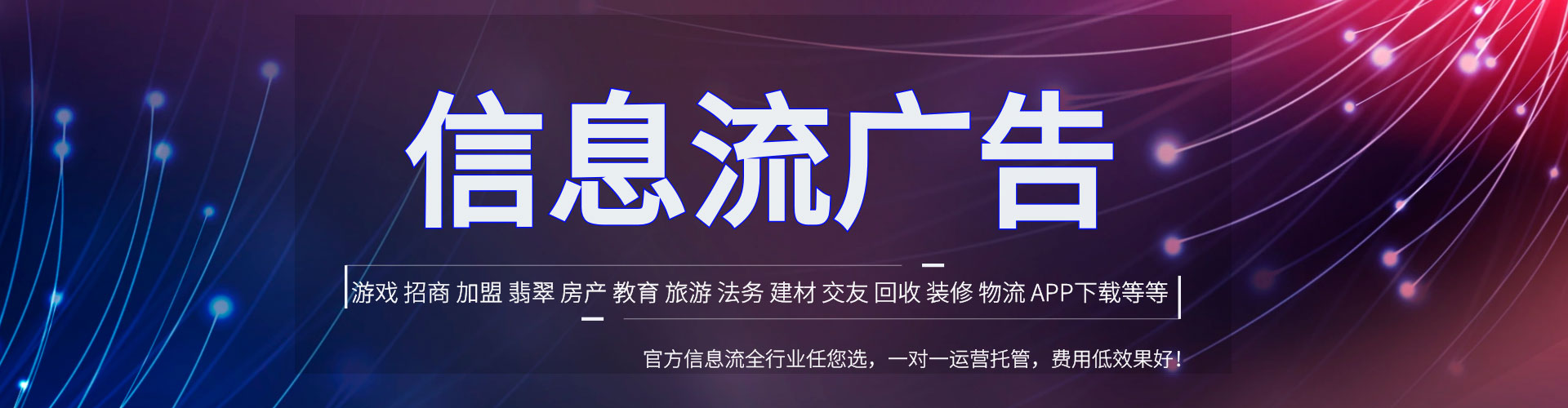 潼关推广信息流